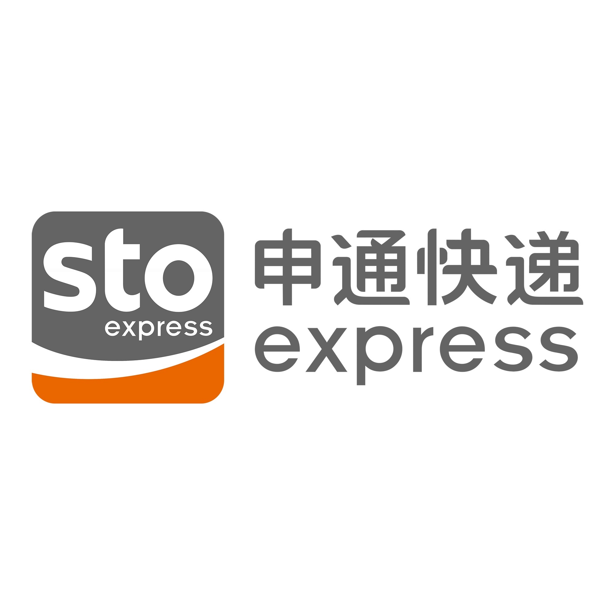 方城申通快递